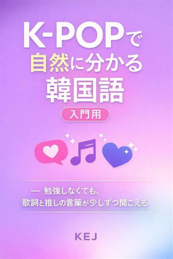 下ネタに聞こえる言葉：日本語の意外な音の罠と誤解を避ける方法